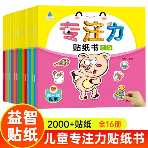 训练贴纸书早教益智全脑开发0到3岁玩具6女孩儿童换装识字贴画