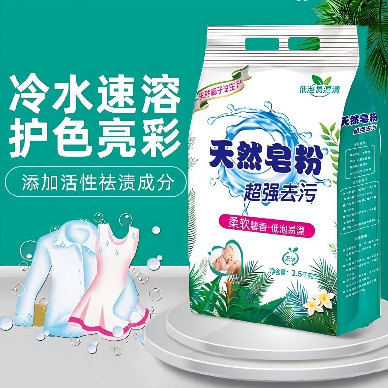 10斤皂粉天然去污无磷家用洗衣粉