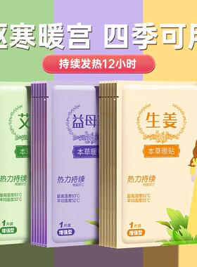 暖宫暖宝宝艾草贴|超4000次加购