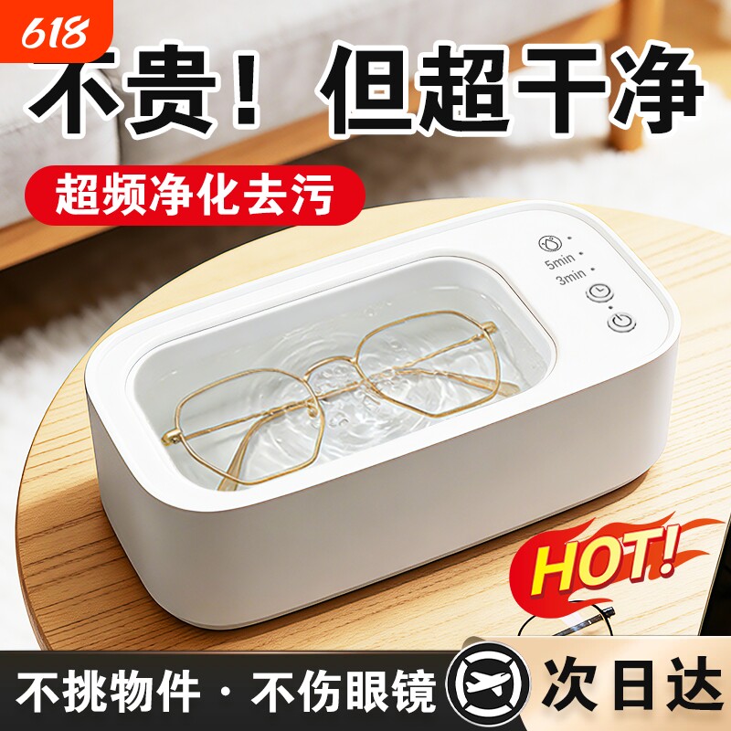 超声波清洗机洗眼镜机家用首饰牙套隐形眼镜自动清洁神器眼睛仪器