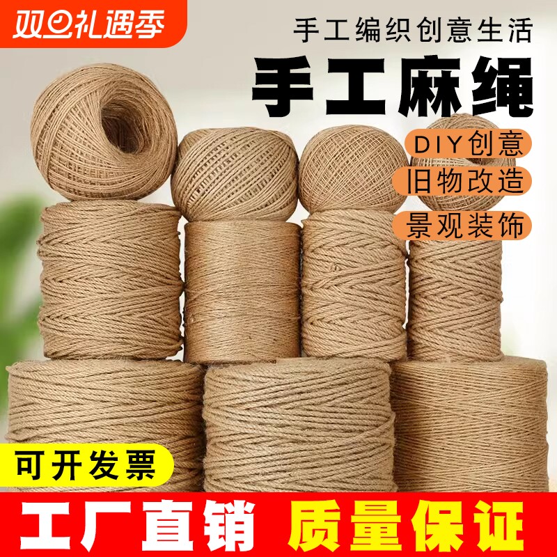 麻绳绳子装饰手工编织线细粗diy猫咪抓水管材料把手挂绳阳台缠绕