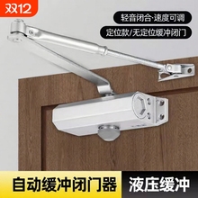 液压缓冲防火门闭门器自动关门器闭合器关门神器180度玻璃门弹簧