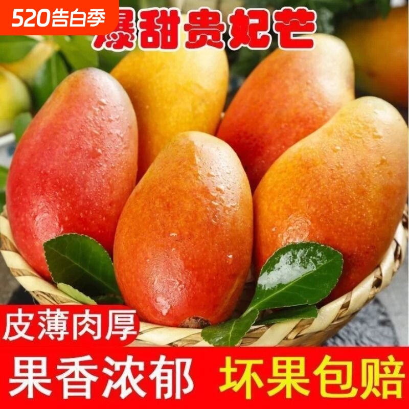 云南贵妃芒香甜多汁应季芒果新鲜水果热带水果甜心芒批发包邮