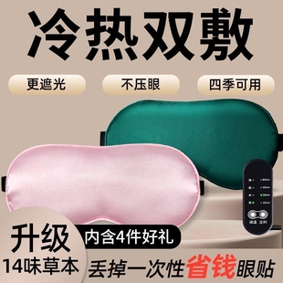 USB蒸汽眼罩中药热敷电加热眼罩缓解眼干涩疲劳成人学生护眼