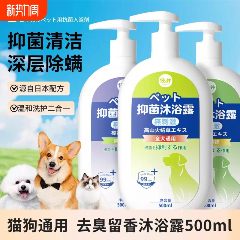 狗狗沐浴露杀菌除臭持久留香宠物小狗洗澡液止痒驱虫比熊泰迪专用