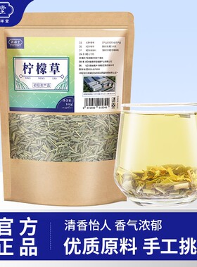 柠檬草茶香茅草茶干正品调料中草药材新鲜食用官方旗舰店泡水喝的