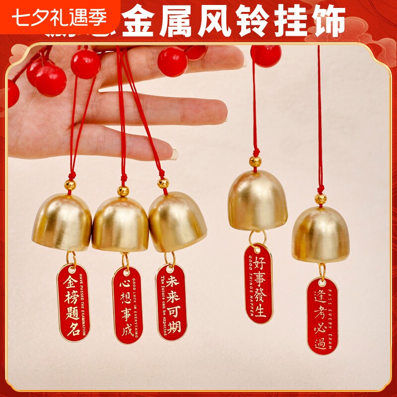 金属中式祝福风铃|超8000次加购