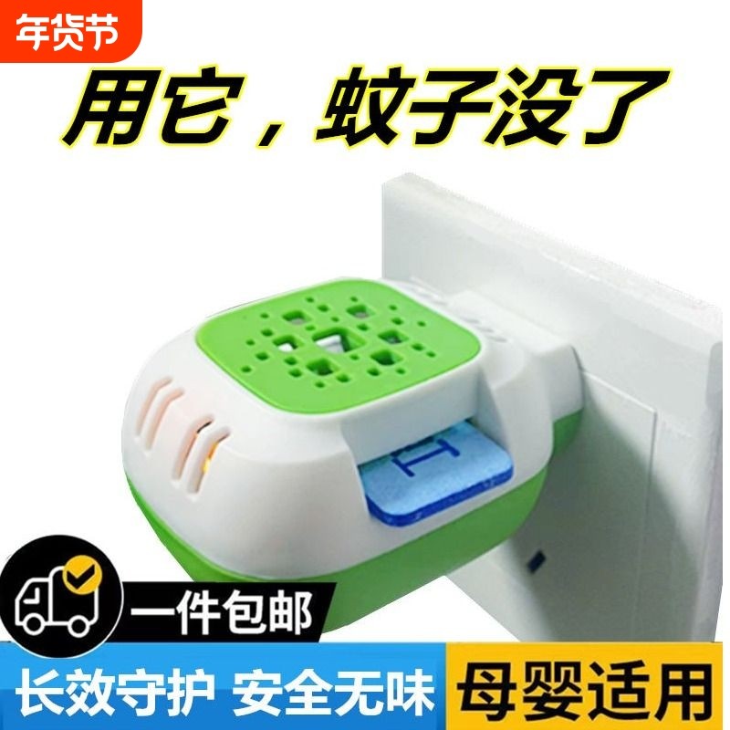驱蚊片电热蚊香片无味婴儿孕妇电蚊香片器插电式家用驱蚊器灭蚊片