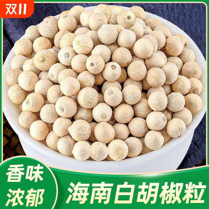 海南原产白胡椒颗粒家用500g调料散装香料批发白胡椒香味浓郁辛香