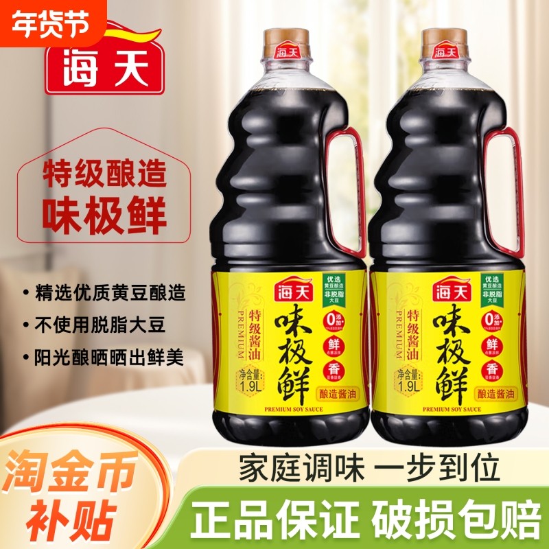 海天味极鲜酱油1.9L特级生抽酱油提鲜黄豆酿造蒸鱼豉油煲仔饭酱汁