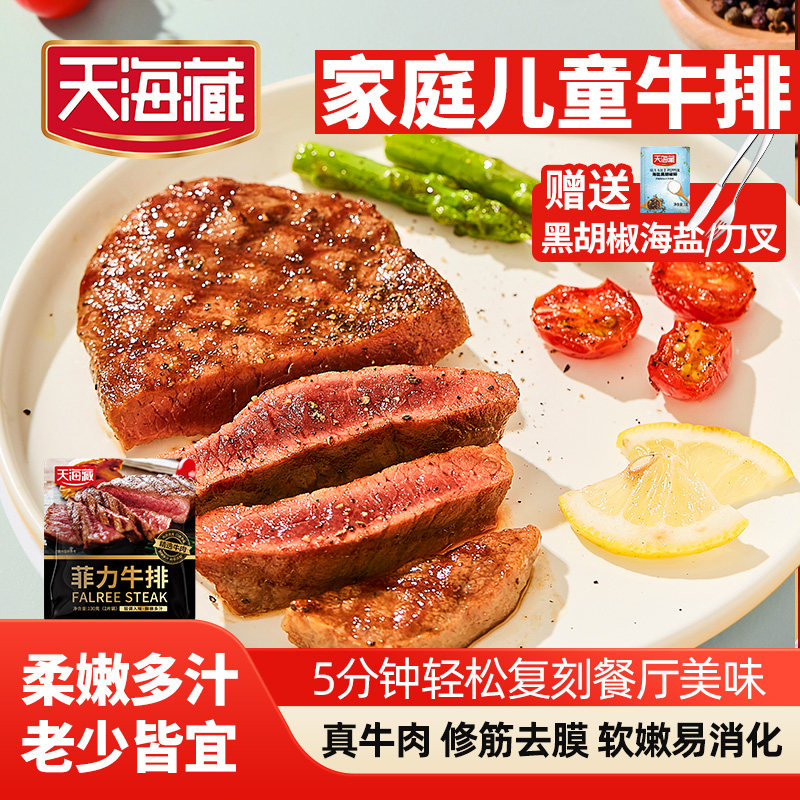 【20片】天海藏儿童菲力牛排 新鲜整切牛排家庭牛排黑椒牛扒牛肉