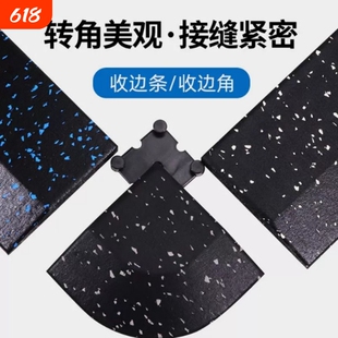 健身房橡胶地垫固定封边条收边角圆角斜坡美观斜边收边封边角