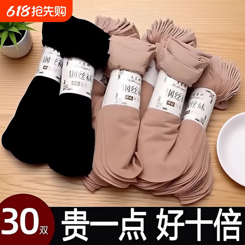 30钢丝袜短丝袜10春夏季丝袜女士防勾丝天鹅绒耐穿黑色薄款水晶