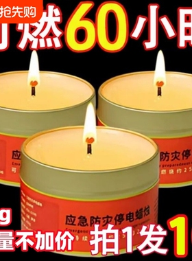 168小时应急蜡烛家用无烟无味露营防灾停电照明备用防风防水铁罐