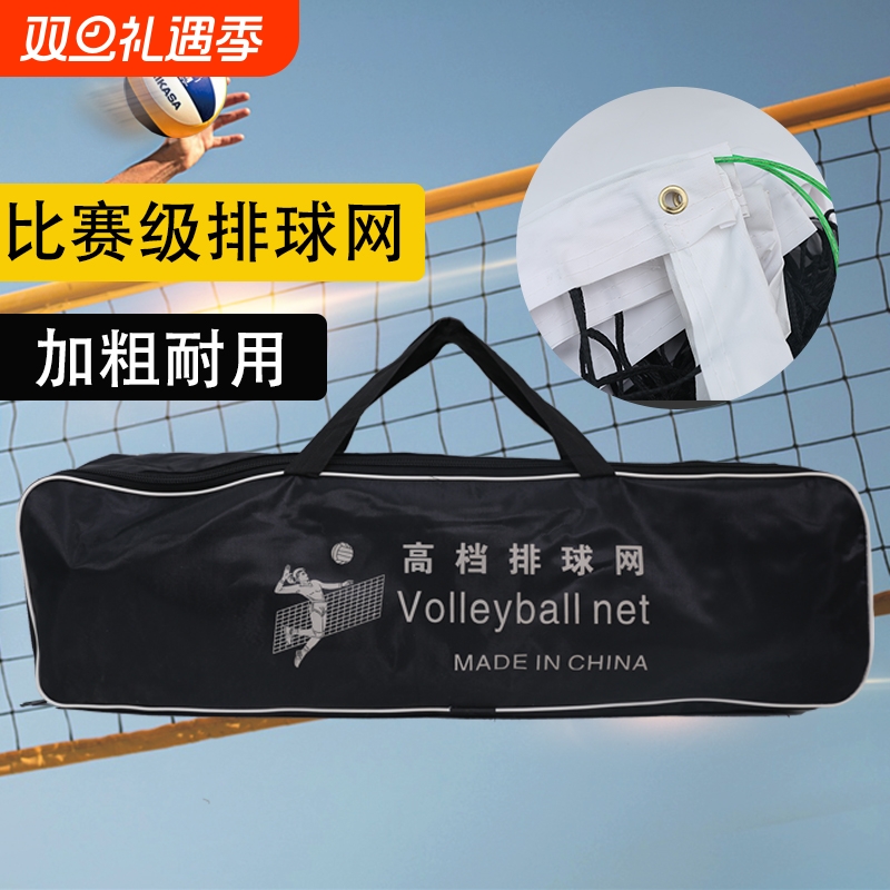 排球网标准气沙滩排球网室内室外便捷式训练比赛专用专业