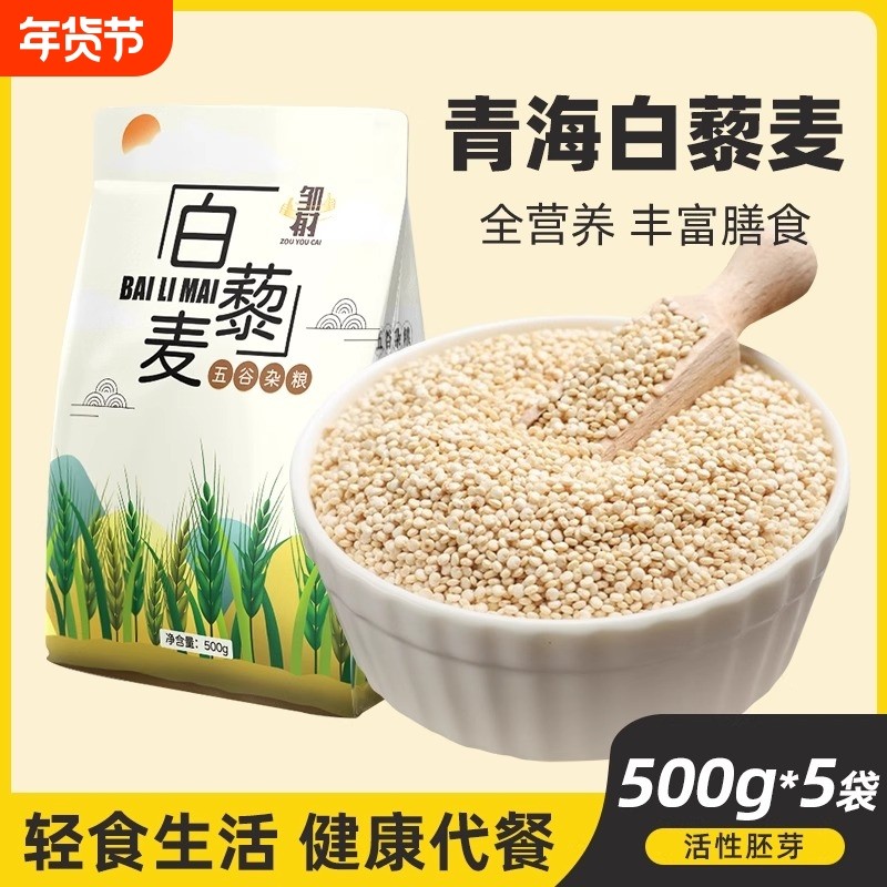 白藜麦米五谷杂粮粥饭粗粮藜麦米新货主食杂粮三色大米新鲜胚芽,粮油调味/速食/干货/烘焙,特色米/面粉/杂粮,淘宝优惠券,粉丝福利购,淘宝优惠卷