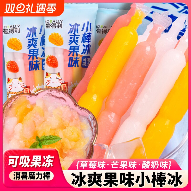 碎冰冰棒棒冰夏日特饮