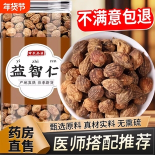 益智仁中药材正品泡水喝的功效与作用肝肾同补官方旗舰店当季新货