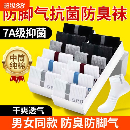 袜子女纯棉防脚气防臭男士袜子抗菌正品7a中筒吸汗耐磨