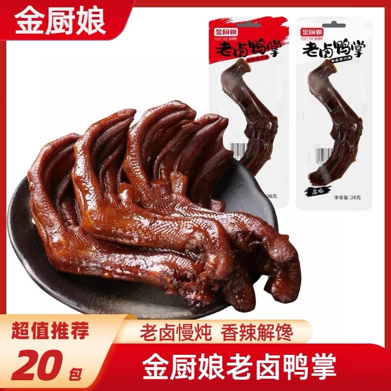 金厨娘鸭掌鸭爪老卤鸡爪卤制鸭脚卤味休闲零食品小吃鸭肉年货节
