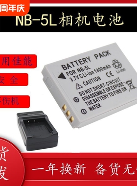 NB-5L电池适用佳能SX200 210IS SX220 230 IXUS850 860 870 800 950 970lS ixus90 S100 100V相机/充电器