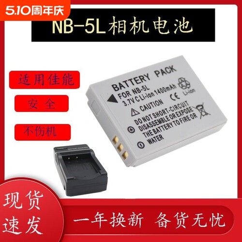 NB-5L电池适用佳能SX200 210IS SX220 230 IXUS850 860 870 800 950 970lS ixus90 S100 100V相机/充电器