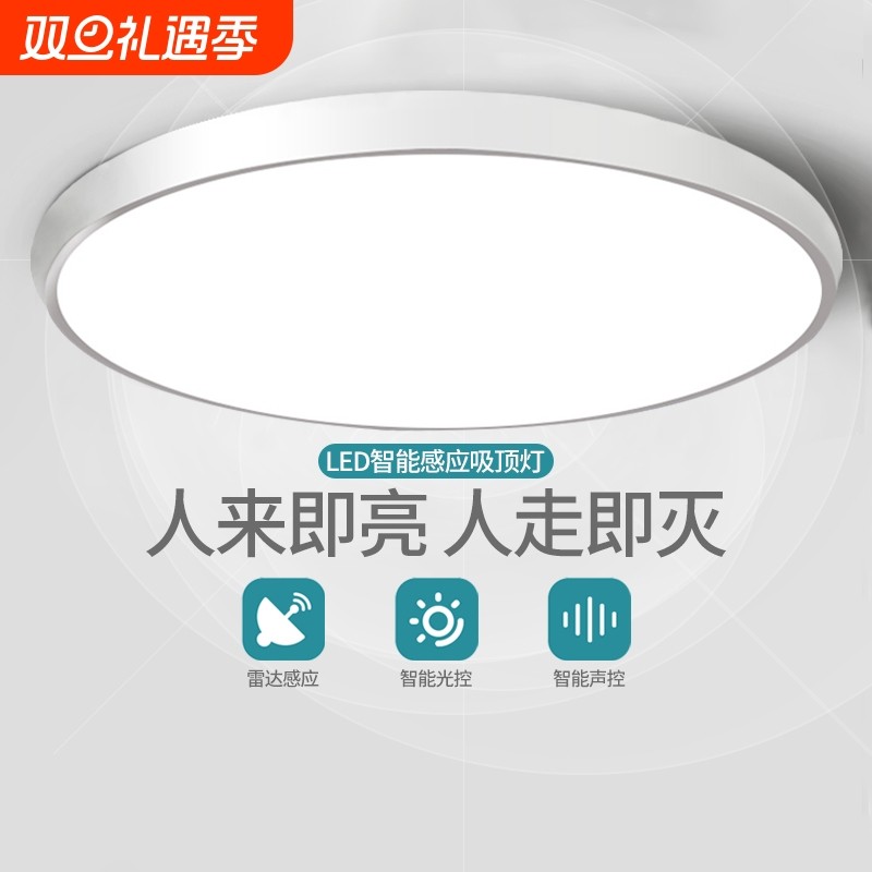 led感应吸顶灯声控楼道楼梯过道家用入户走廊自动雷达人体感应灯
