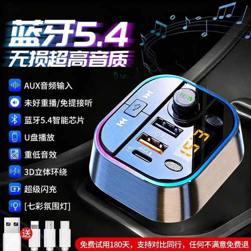 车载MP3播放器蓝牙接收器