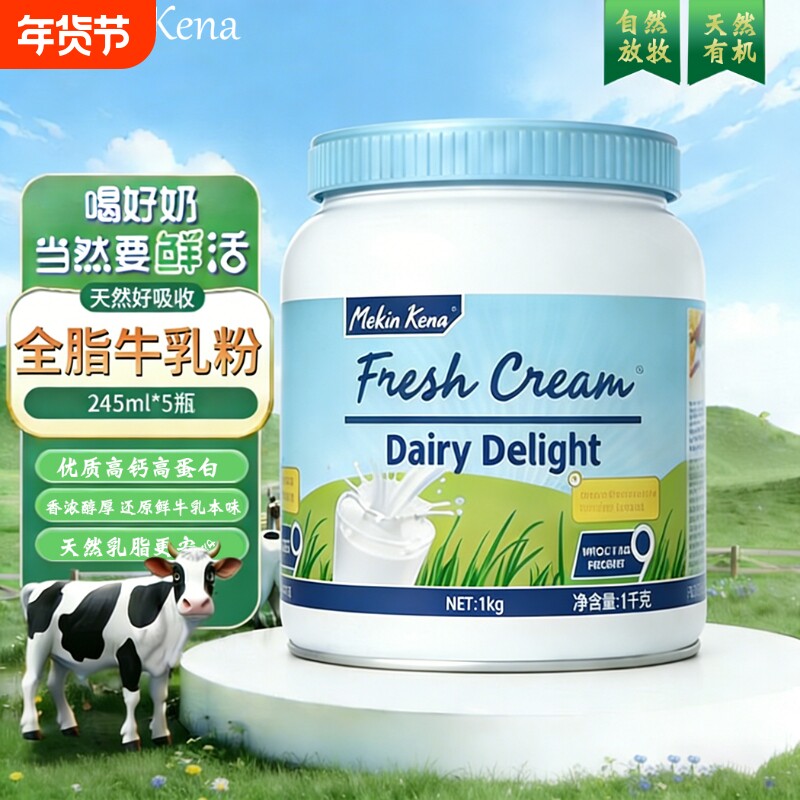 高钙全脂牛奶粉营养高蛋白成人中老年学生无蔗糖儿童早餐奶粉大罐