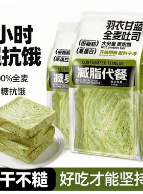 羽衣甘蓝全麦吐司面包孕妇专用营养早餐减脂期食物代餐主食抗饿