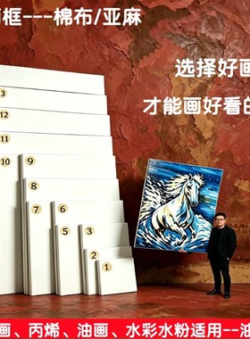 油画框亚麻纯棉画布带框油画画框油画布实木内框览瑞油画布框空白画板大尺寸初学者绘画丙烯颜料肌理画装裱