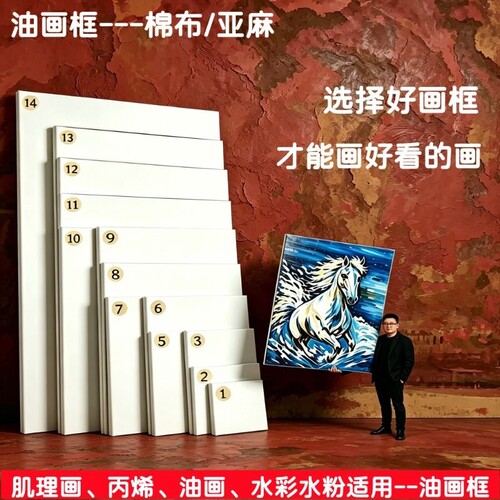 油画框亚麻纯棉画布带框油画画框油画布实木内框览瑞油画布框空白画板大尺寸初学者绘画丙烯颜料肌理画装裱