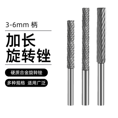电磨头木工刀具硬质合金旋转锉加长钨钢磨头玉米铣刀旋转锉刀电动
