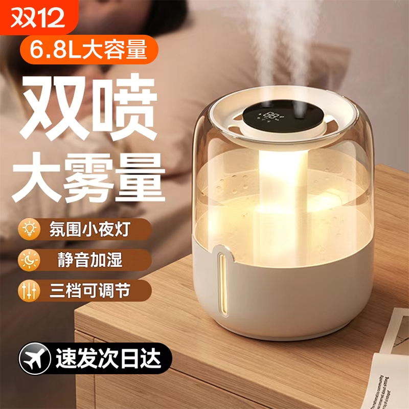 加湿器家用静音卧室大雾量办公室桌面6.8L大容量香薰机usb便携孕妇婴儿车载空气净化双喷雾宿舍2025新款室内