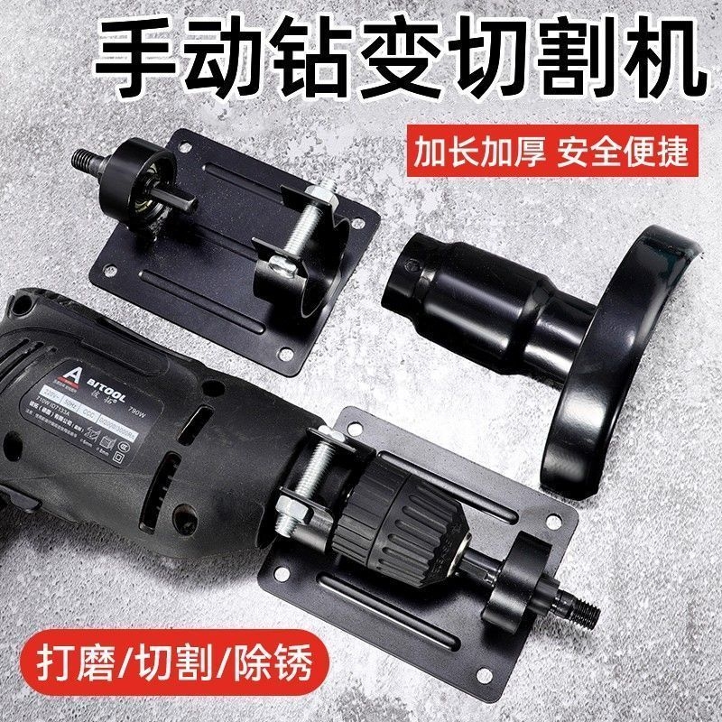 手电钻变切割机支架固定架