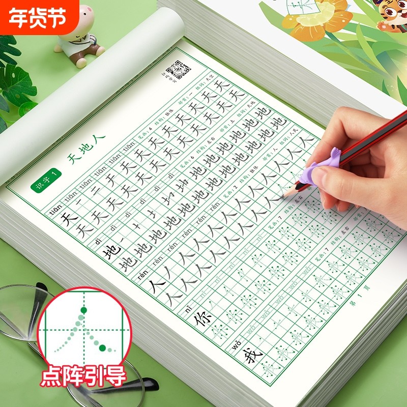 一年级二年级三上下册点阵字头本人教版同步四五六每日一练天天小学生练字帖语文生字描红硬笔练字本儿童笔画笔顺行书行楷练习口算,书籍/杂志/报纸,练字本/练字板,淘宝优惠券,粉丝福利购,淘宝优惠卷