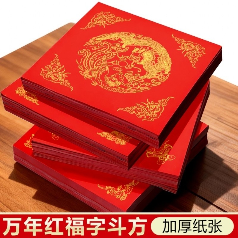 万年红手写福字纸正方形2026新款宣纸洒金大红纸书法专用纸对联春联A4四尺六尺整张对开斗方