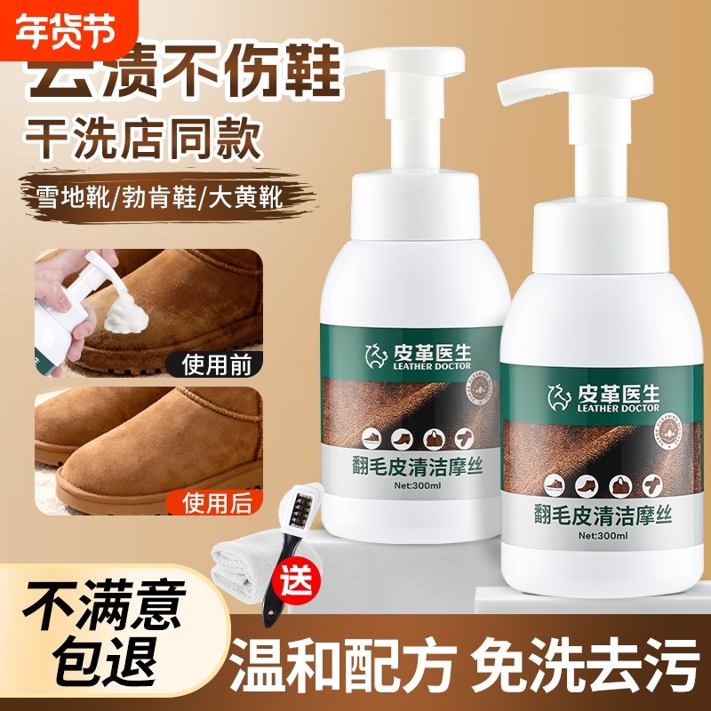 雪地靴清洁剂专用清洗剂翻毛皮鞋清洁护理麂皮勃肯鞋清洗神器泡沫