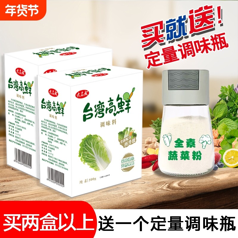 台湾高鲜500g全素蔬菜精调味料代替鸡精味精松茸鲜大名成老牌子