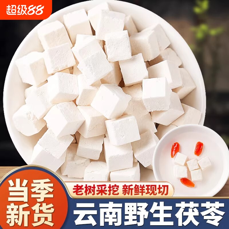 云南茯苓中药材白茯苓粉茶食用泡水喝伏苓丁块祛湿健脾官方旗舰店