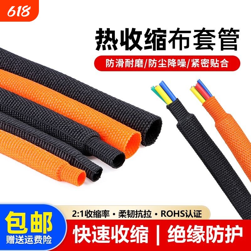 两倍热收缩布套管耐磨防滑隔热编织套管汽车线束电线保护套包邮