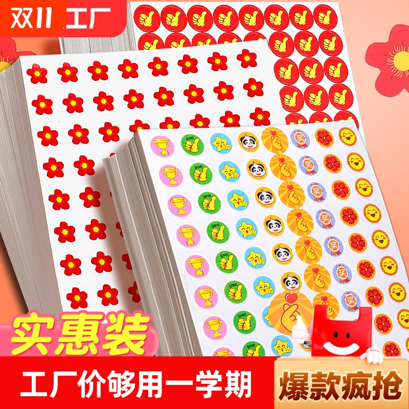 小红花迷你贴纸|超1.7万次加购