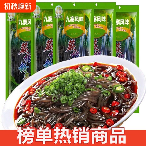 正宗蕨根粉条凉拌菜食材双拇指