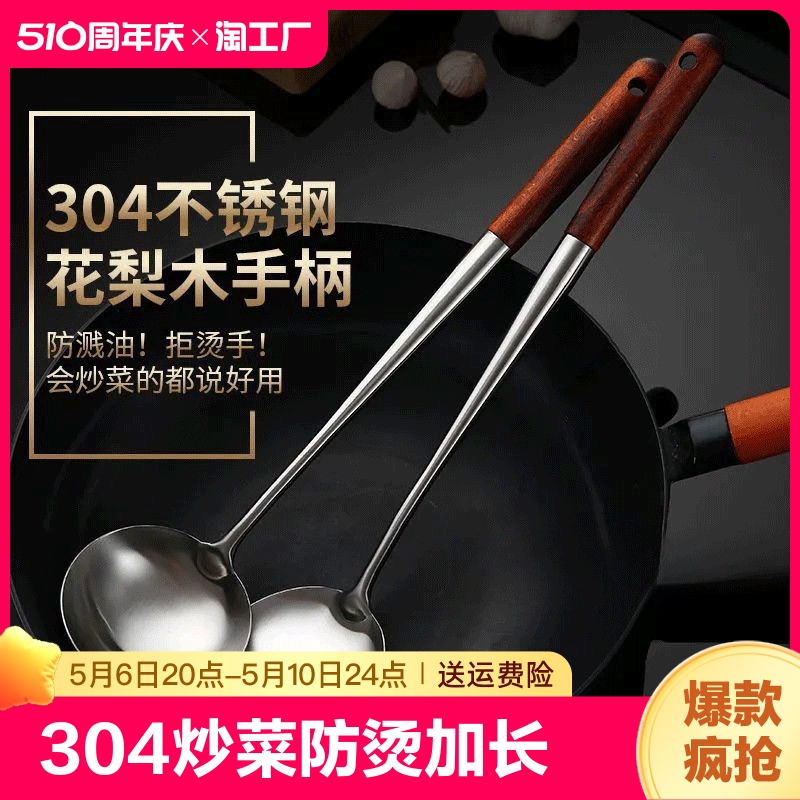 304不锈钢锅铲炒菜铲子防烫加长花梨木柄厨师炒菜勺家用铲勺套装