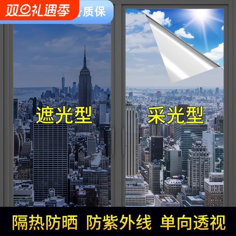 隔热膜窗户防晒遮光隐私贴膜阳台玻璃单向透视防窥防走光遮阳贴纸