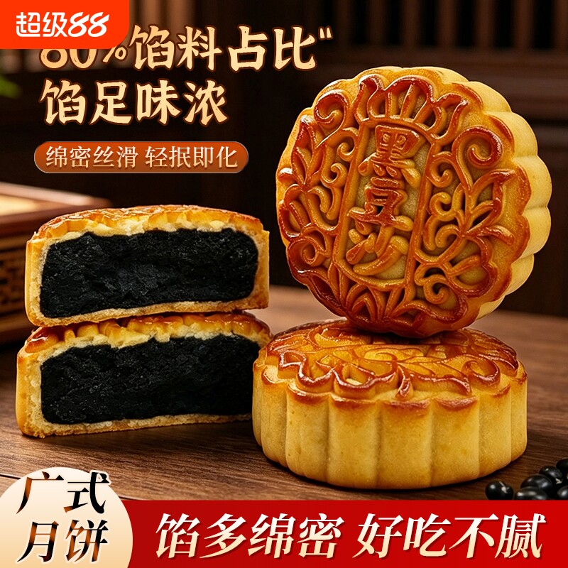 正宗黑豆沙月饼老月饼点心老式糕点广式传统中秋月饼零食整箱批发