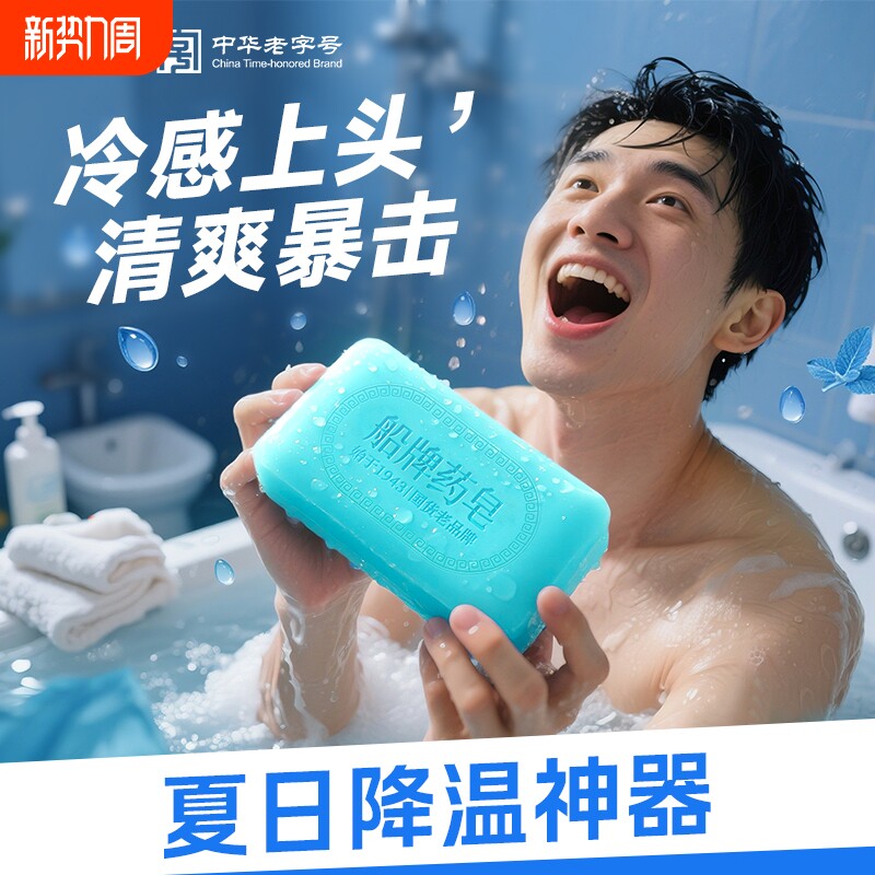 船牌海洋薄荷药皂冰爽控油洗脸香皂洗澡沐浴男士专用持久留香肥皂