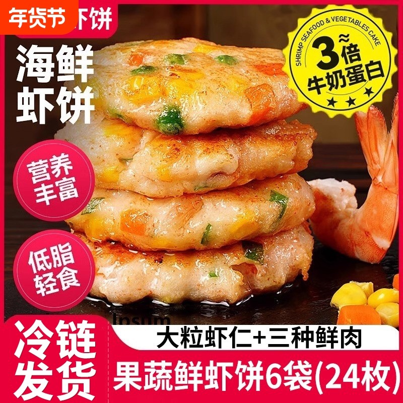 儿童果蔬鲜虾饼虾仁饼高品质早餐低脂虾排无添加空气炸锅食材食品,零食/坚果/特产,膨化食品,淘宝优惠券,粉丝福利购,淘宝优惠卷