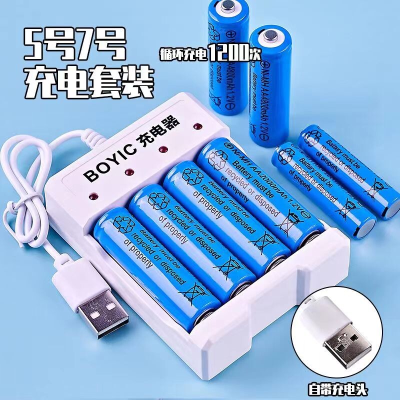 5号充电电池7号大容量鼠标玩具指纹锁KTV话筒遥控通用充电器1.2V镍氢七号风扇无线太阳能灯电量高容量五号