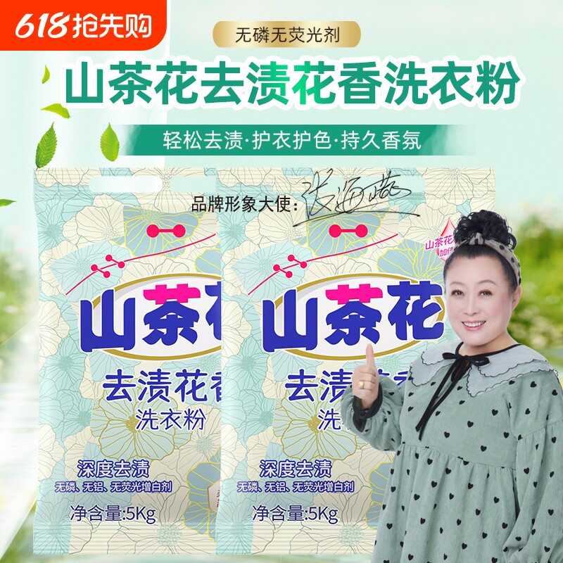 洗衣粉母婴适用山茶花香持久留香去污污渍增白速溶无磷多效去渍